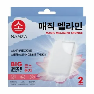 Губки NAMZA Магические меламиновые 2 шт