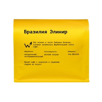 Кофе СВАРЩИЦА ЕКАТЕРИНА Бразилия Элинир под фильтр в зёрнах 250 г