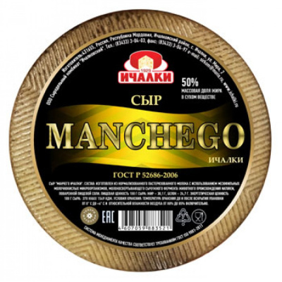 Сыр ИЧАЛКИ Манчего овечий 50%