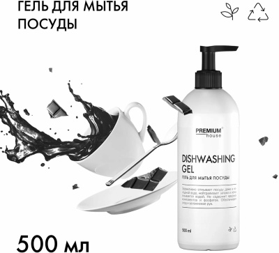 Гель ПРЕМИУМ ХАУС для мытья посуды 500мл