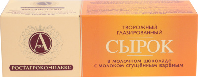 Сырок творожный глазированный в молочном шоколаде с молоком сгущенным вареным А.РОСТАГРОКОМПЛЕКС 26% 50 г