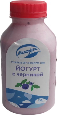 Йогурт Черника ™Межозёрка 330г