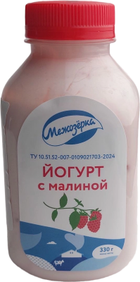 Йогурт Малина ™Межозёрка 330г.